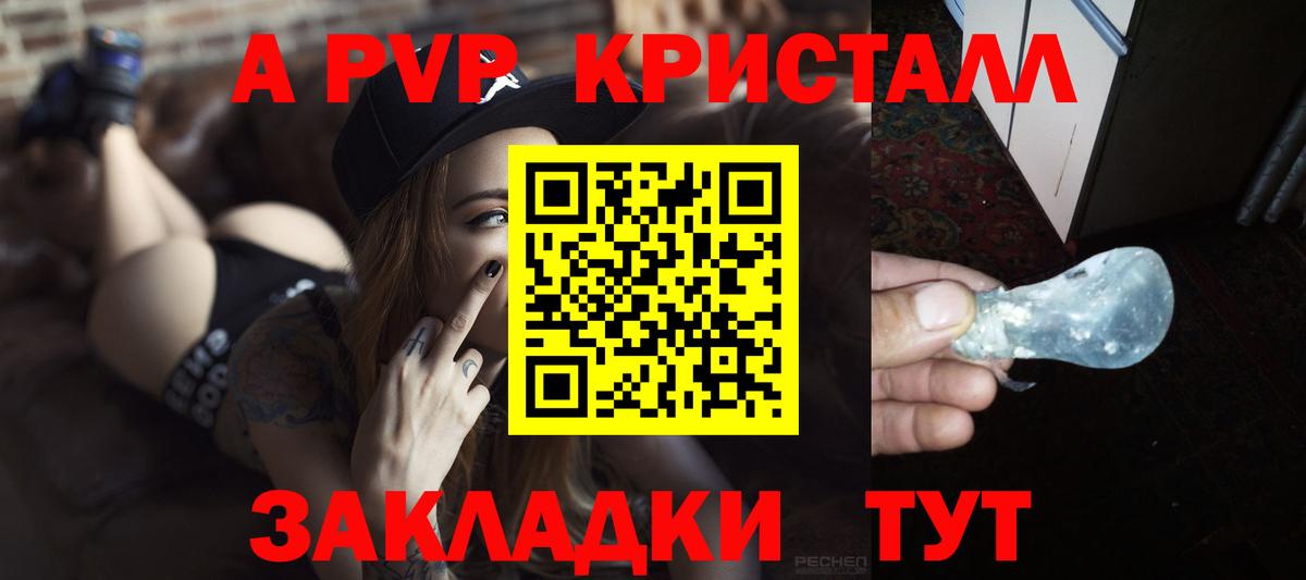 APVP крисы CK  Вход с VPN  A-PVP СК  Новоалтайск 