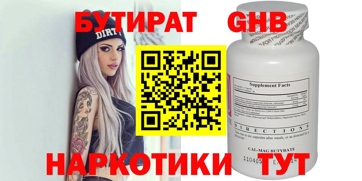 Бутират оксибутират Новоалтайск