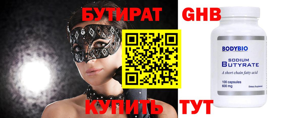БУТИРАТ  БУТИРАТ 99%  Вход с VPN  Новоалтайск 