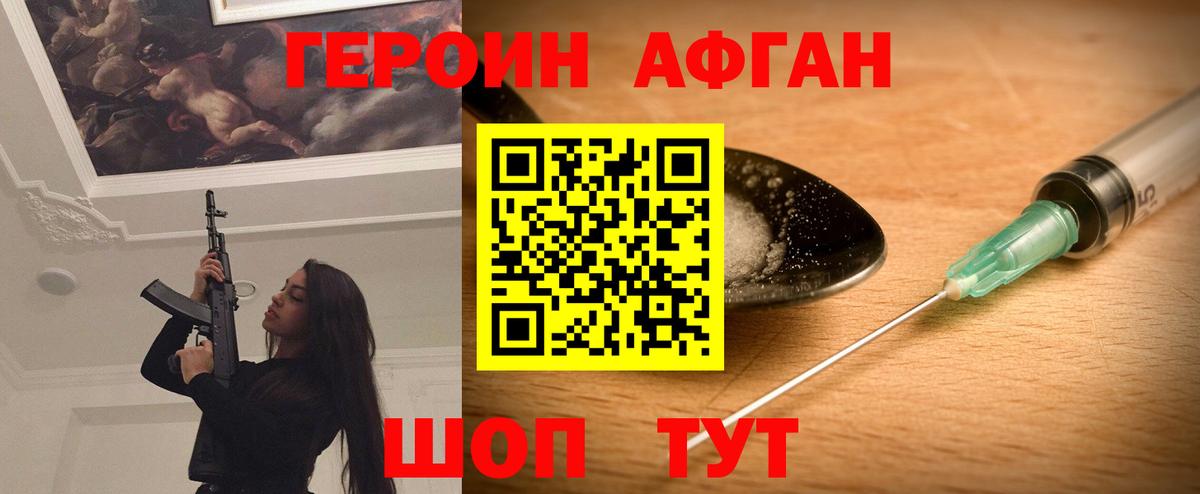 ГЕРОИН Heroin  Вход с VPN  Героин  Новоалтайск 