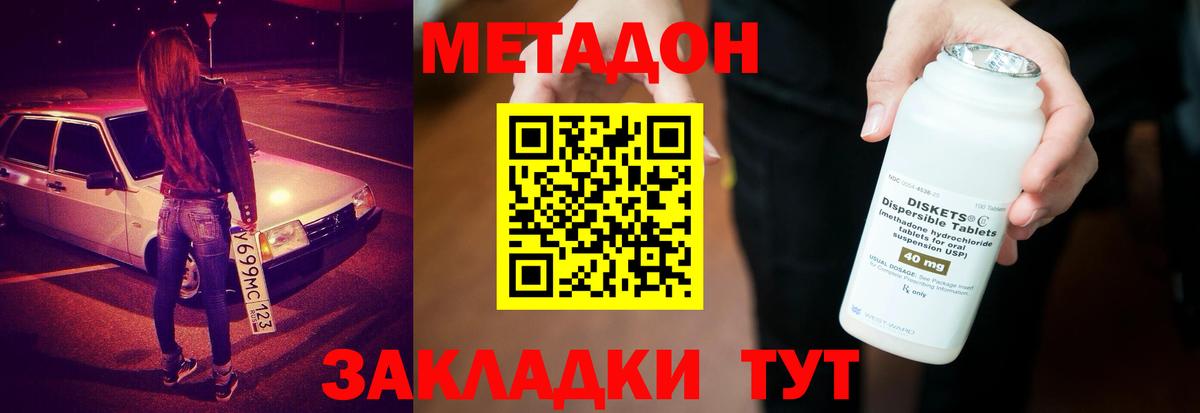 Новоалтайск  МЕТАДОН VHQ  Вход с VPN 